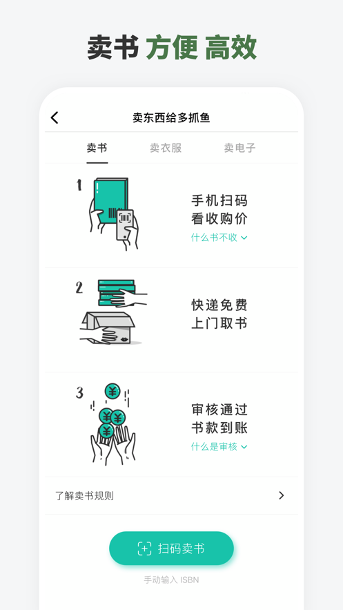 多抓鱼二手书店app官方最新版图2