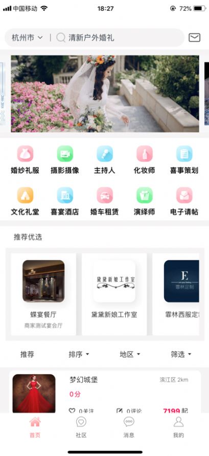 恭喜喜事婚庆app官方最新版图2