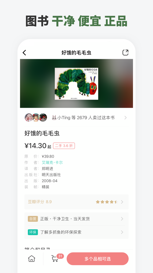多抓鱼二手书店app官方最新版图1