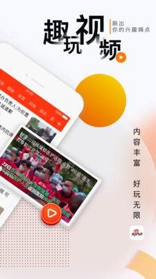 新浪新闻app官方下载安装2022最新版图0
