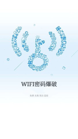 wifi爆破神器手机版app图2