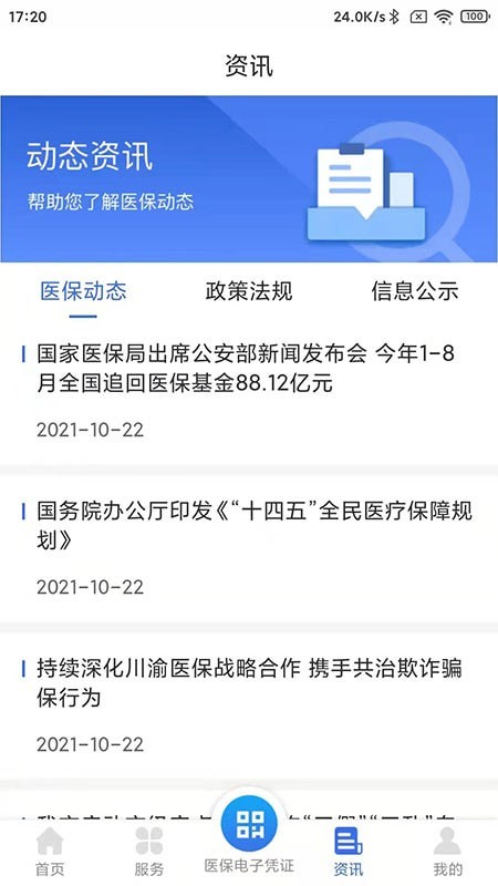 重庆医保网上缴费app下载安装官方版图2