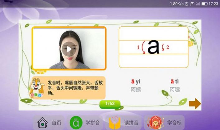 语文拼音大全App官方手机版图片1