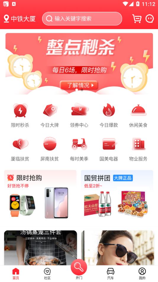 国贸荟数字商务平台app官方版图1
