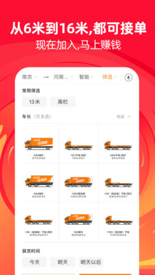 运满满司机版下载最新版货车帮app图0
