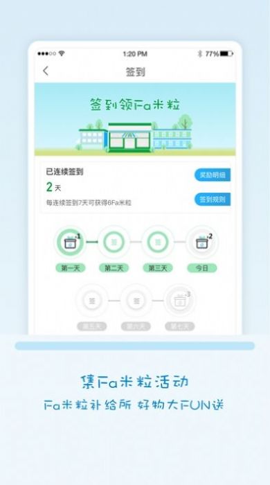Fa米家便利店会员福利社app官方免费下载2022图1