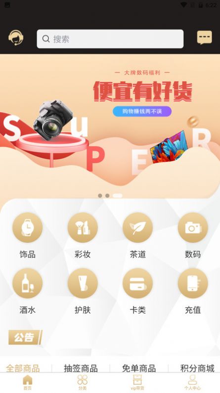 星辰严选app官网版图0