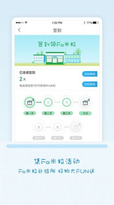 Fa米家便利店会员福利社app官方免费下载2022图2