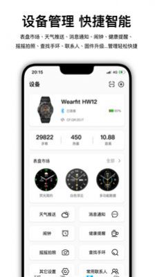 Wearfit Pro软件中国大陆版图片1