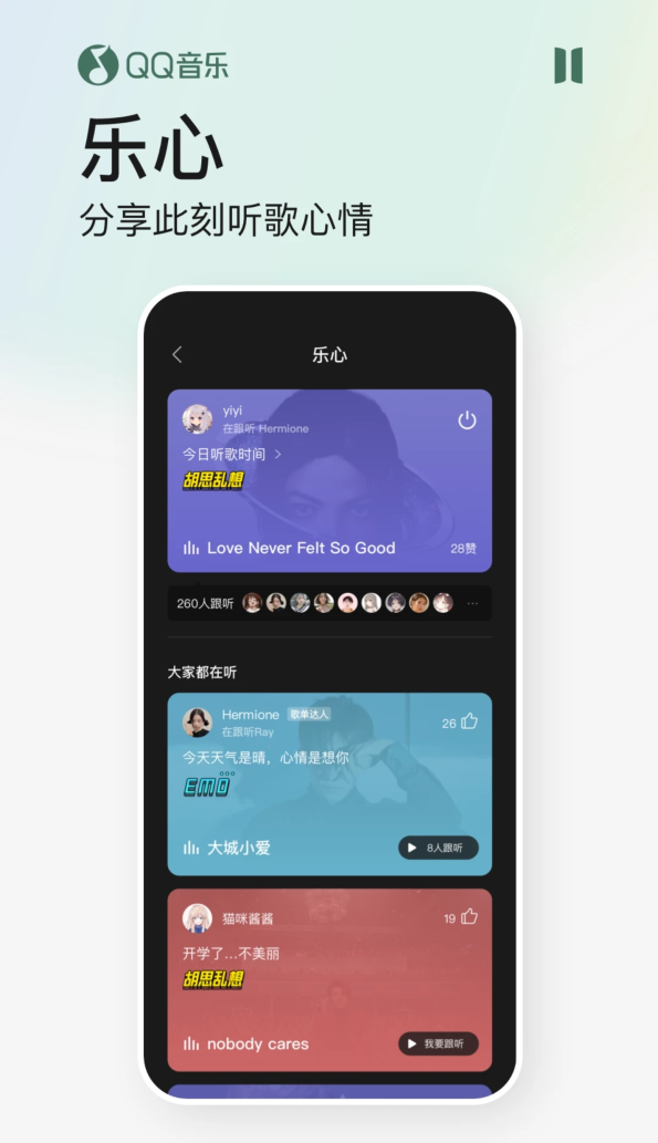 QQ音乐安卓版11.2.0免费官方版2022图3