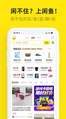 闲鱼2022下载app官方最新版本