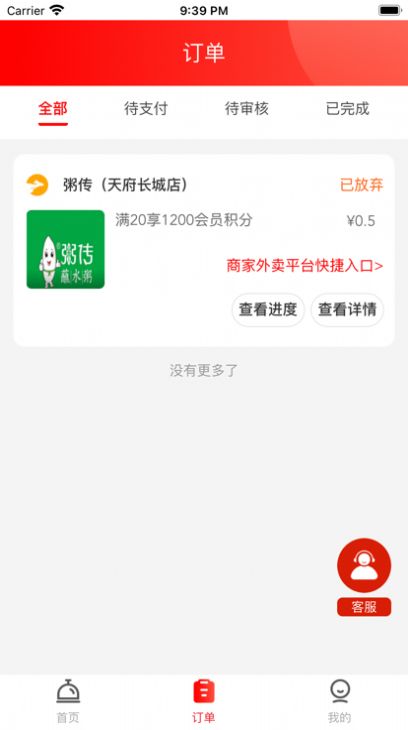 嗨吃喵购物App官方版图0
