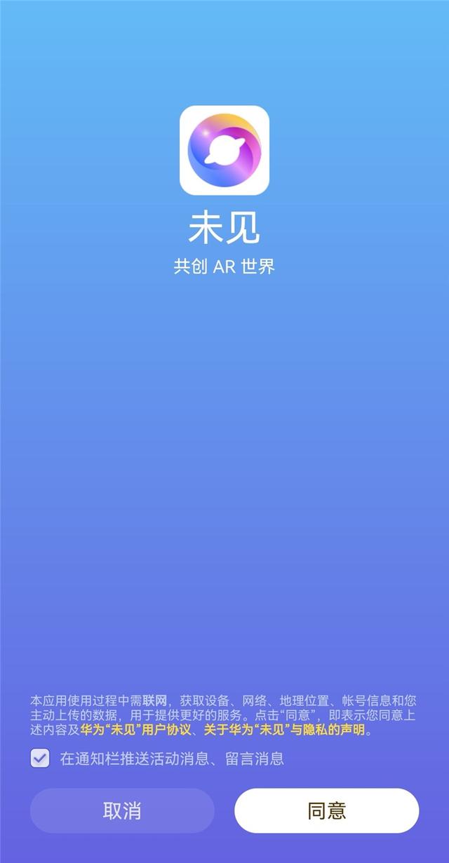 华为AR未见众测版app官方下载图片1