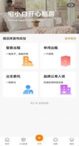 宅小白租房App官方2022最新版