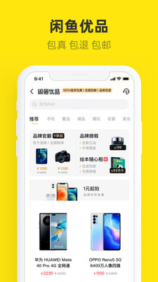 闲鱼2022下载app官方最新版本