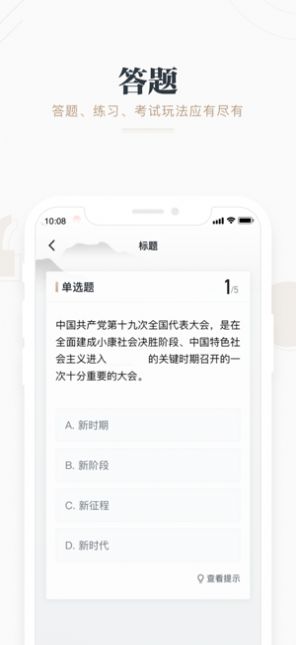2022强国四人赛答题万能答题器App官方最新版