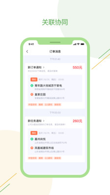 驿秒城配司机版app官方版图2