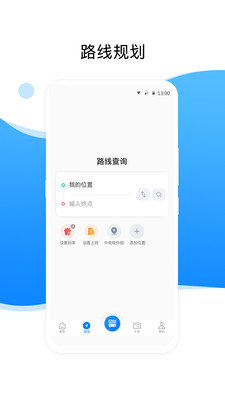 益阳行公交出行官方app最新版图片1