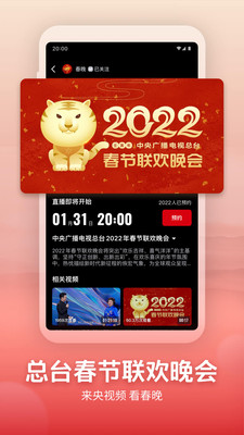2022北京冬奥会闭幕式直播高清完整版地址图2