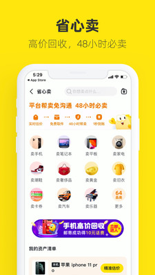 闲鱼2022下载app官方最新版本图2