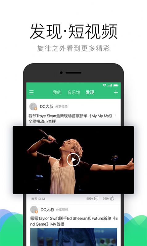 QQ音乐鸿蒙版万能卡片功能下载官方最新版图3