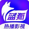 蓝狐影视app官方最新版下载2022