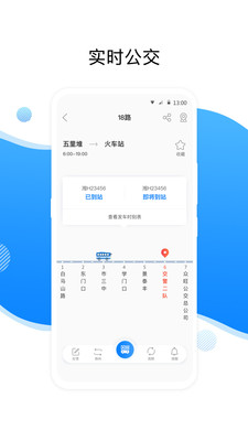 益阳行公交出行官方app最新版图0