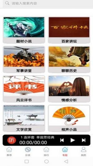 原耽广播剧免费软件app最新版2022