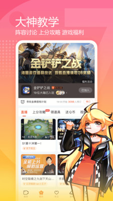 斗鱼app下载安卓2022最新版本图1