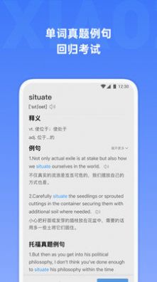 托福单词app官方下载2022图1