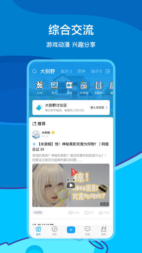 米游社app下载官方原神版图3