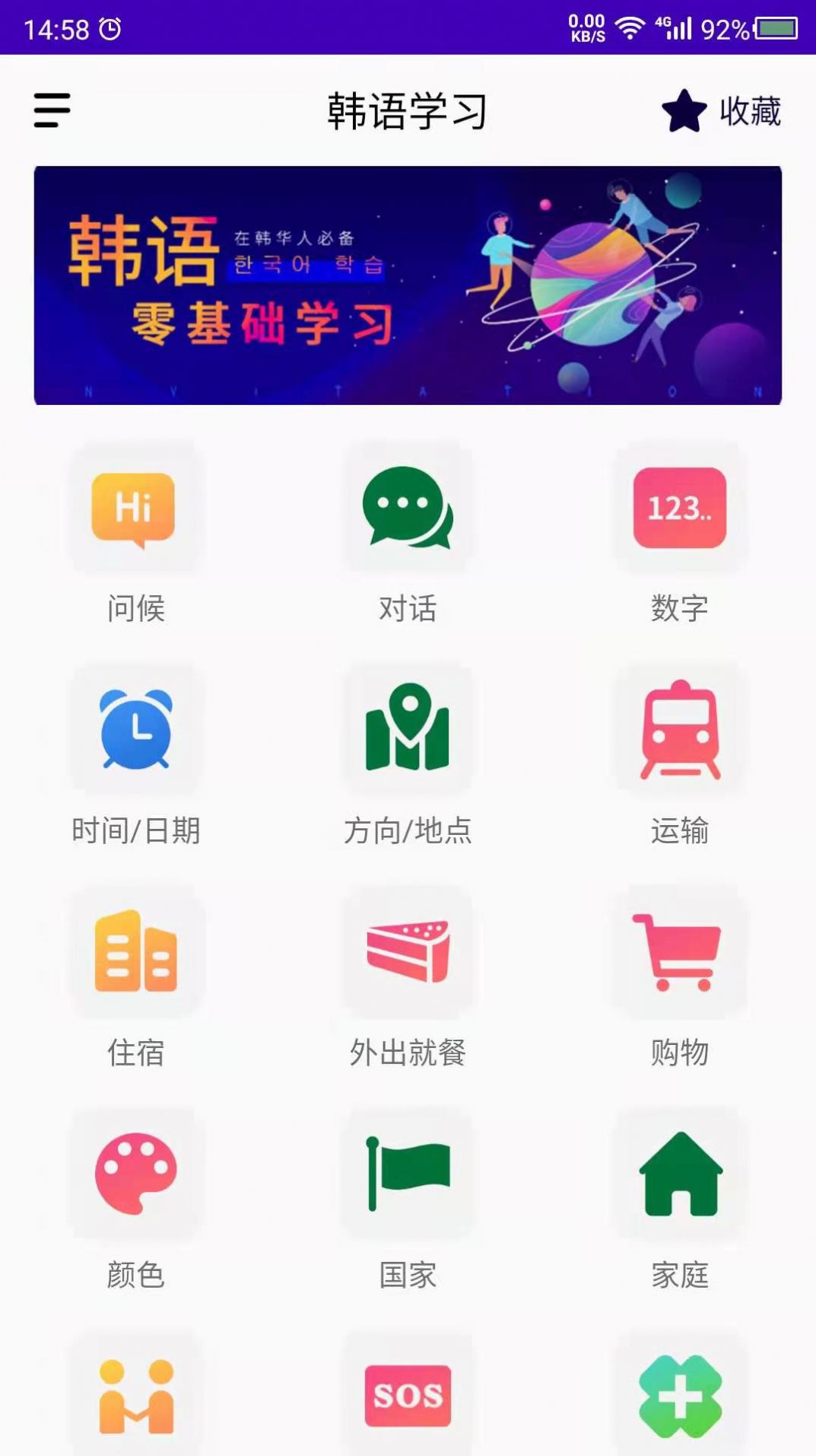学韩语app手机版图0