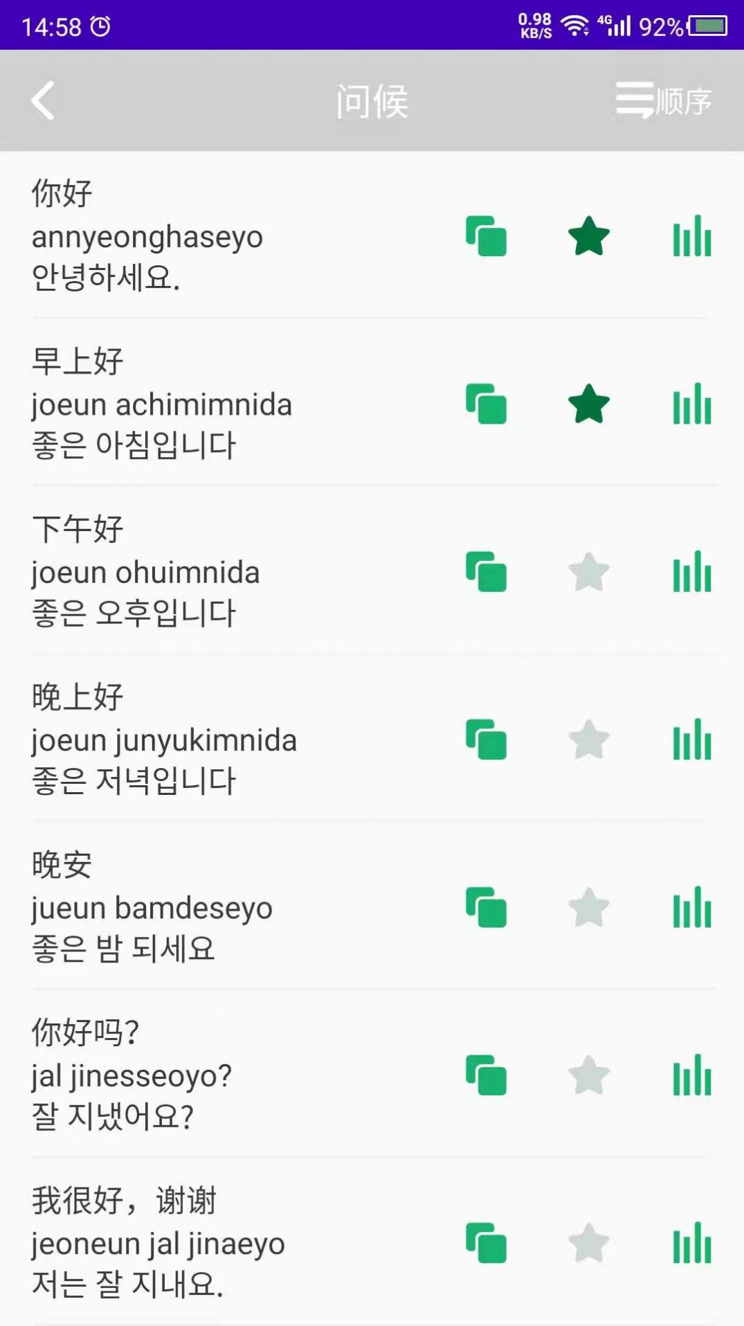 学韩语app手机版图2