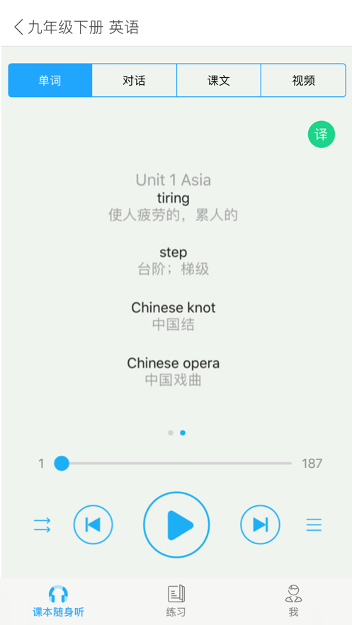 语音学习系统app官方版图3