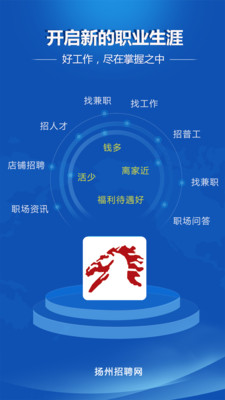 扬州招聘网最新招聘信息手机版app图1