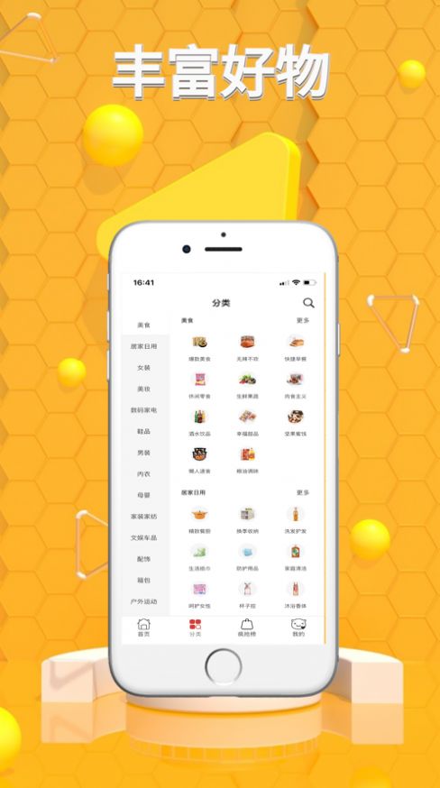省大猫购物平台app手机版图3