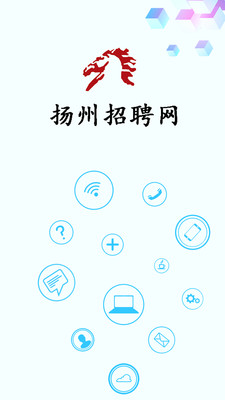 扬州招聘网最新招聘信息手机版app图2