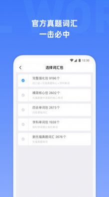 托福单词app官方下载2022图2