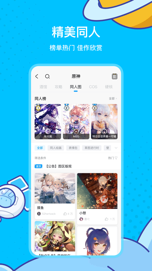 米游社app下载官方原神版图0