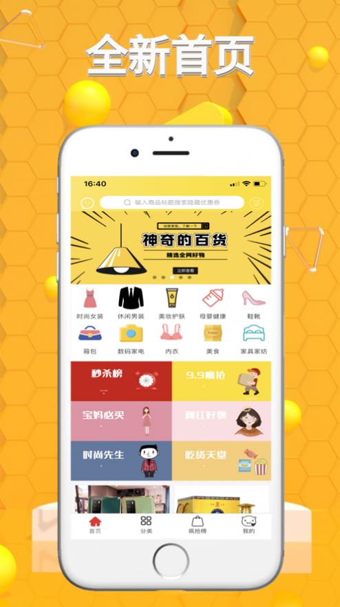 省大猫购物平台app手机版图1