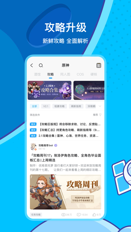 米游社app下载官方原神版图片1