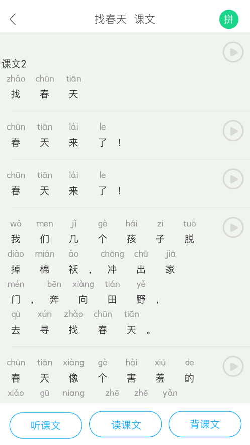 语音学习系统app官方版
