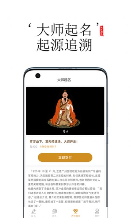 起名字天师app官方版图1
