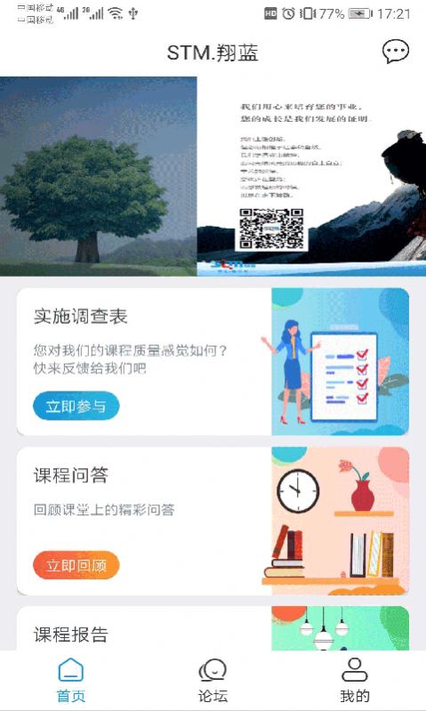 蓝经营企业培训学习App安卓版图1