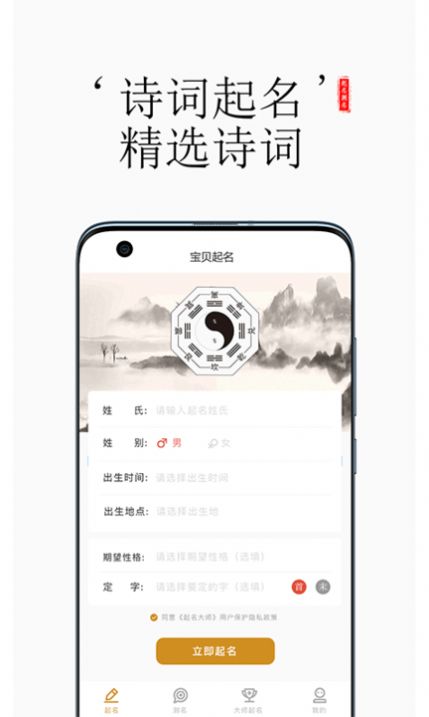 起名字天师app官方版图2