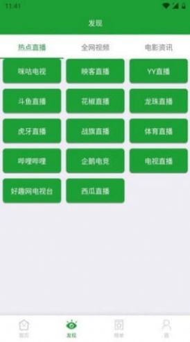 青椒影视官方app免费下载安卓版2022图1