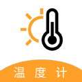 气温温度计app官方版下载 v3.0.1