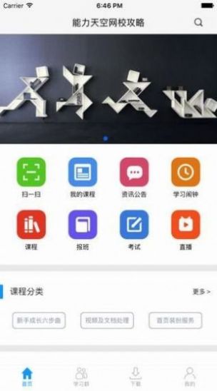 网校课堂app官方下载安卓版