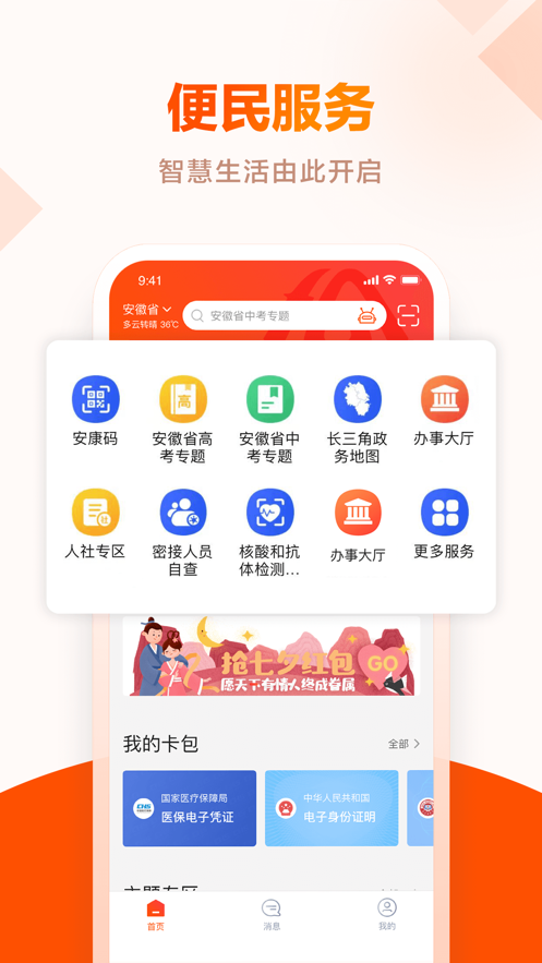 皖事通app下载安装官方最新版图1