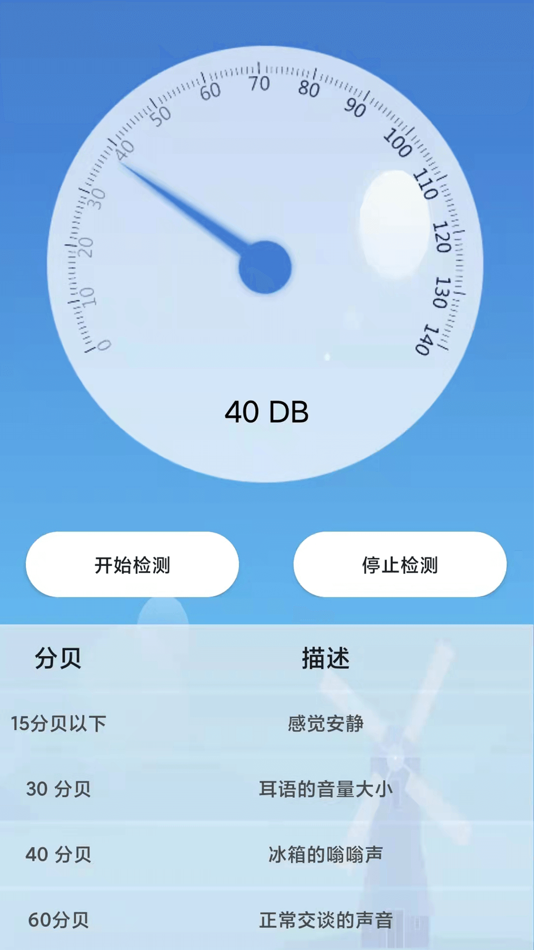 气温温度计app官方版图0